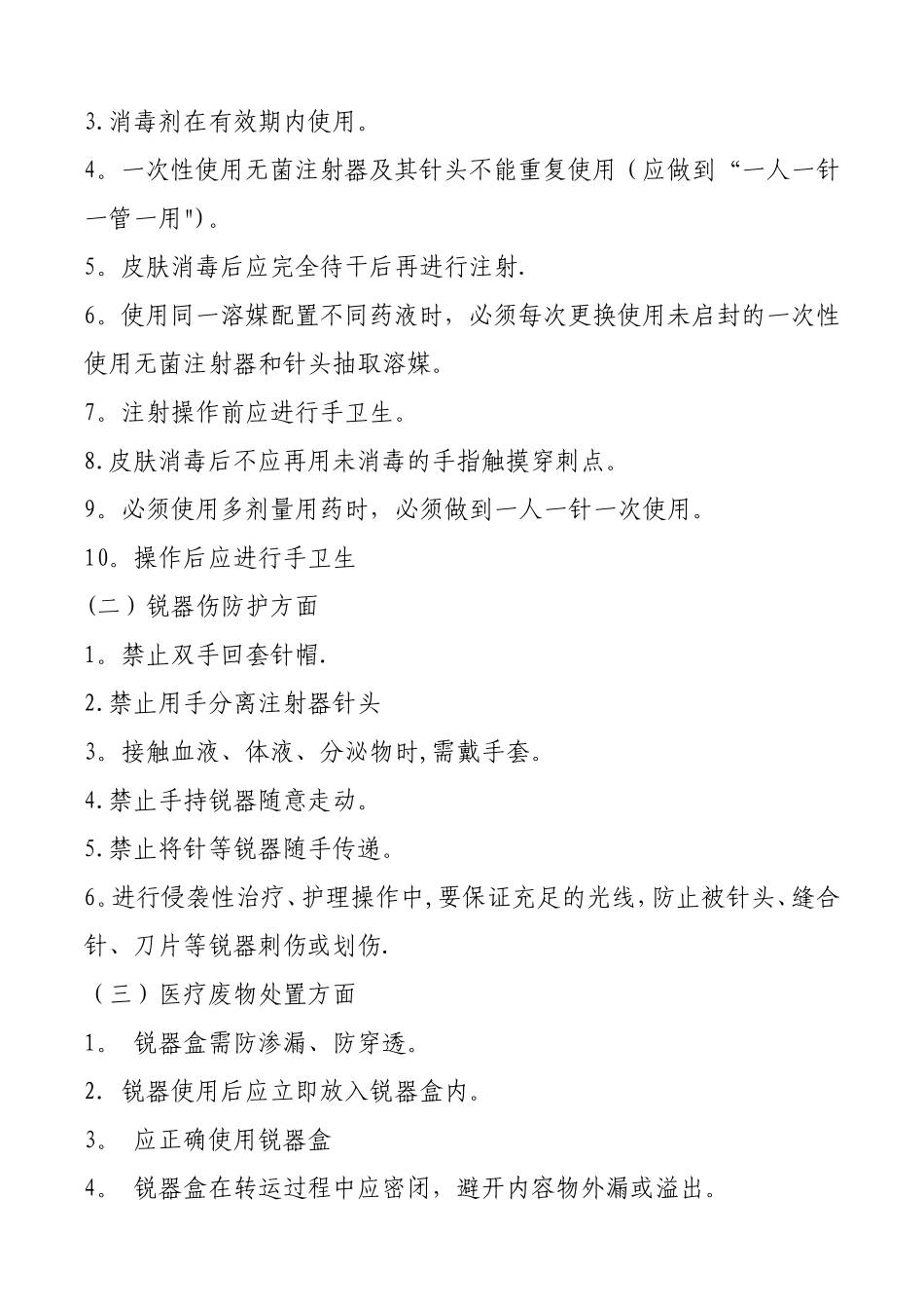 安全注射基础知识_第2页