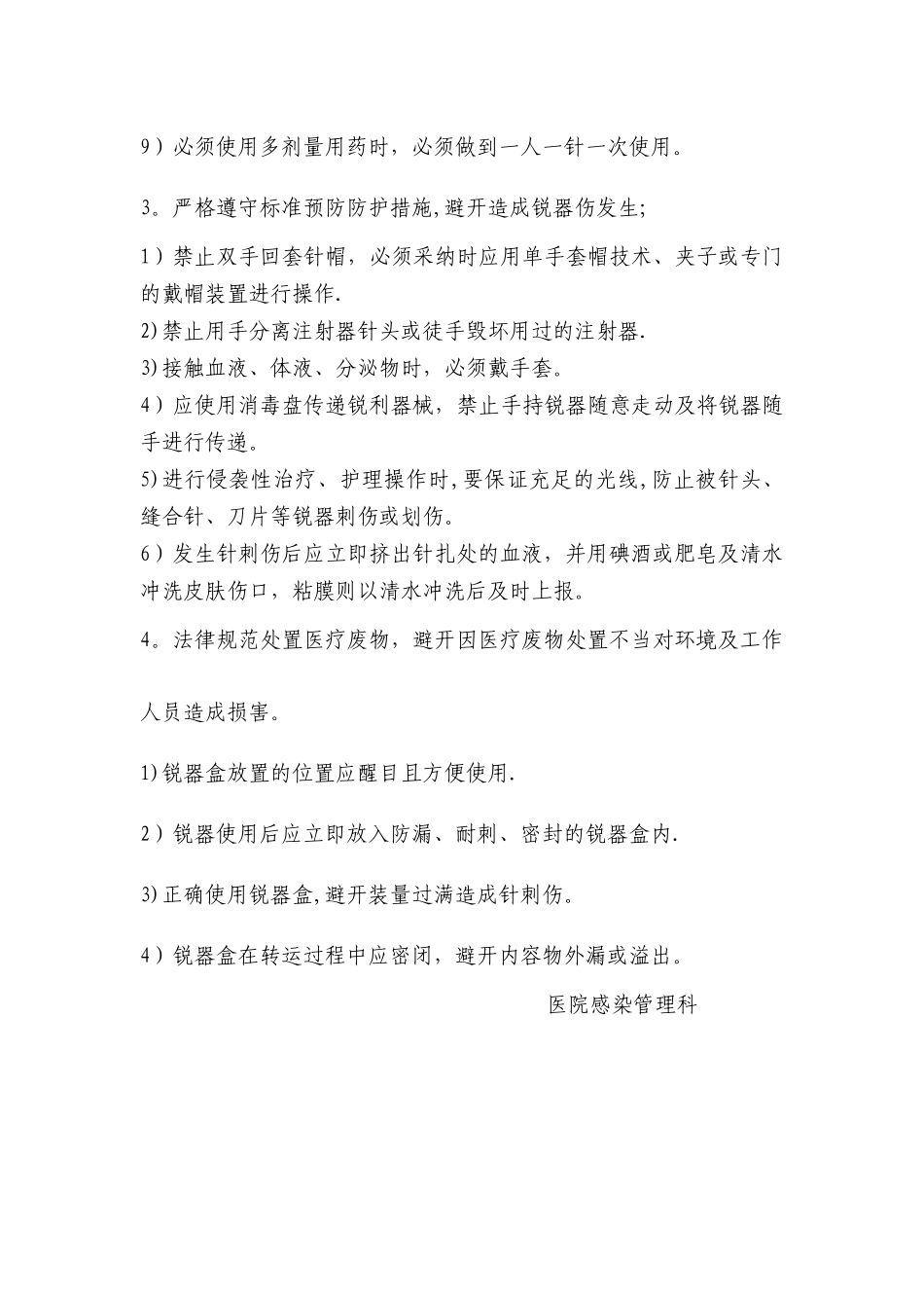 安全注射措施_第2页