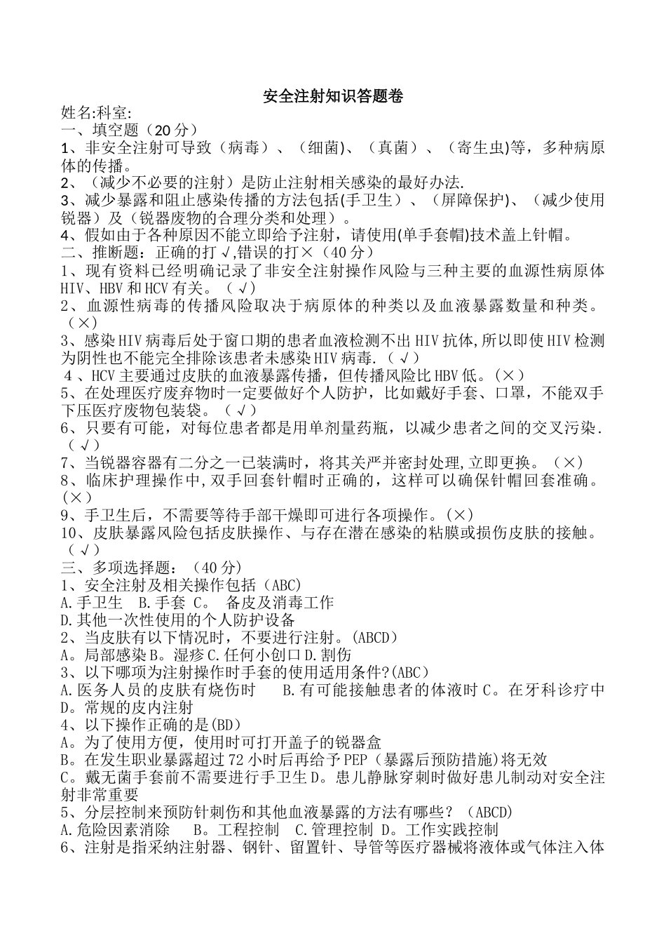 安全注射试卷_第1页