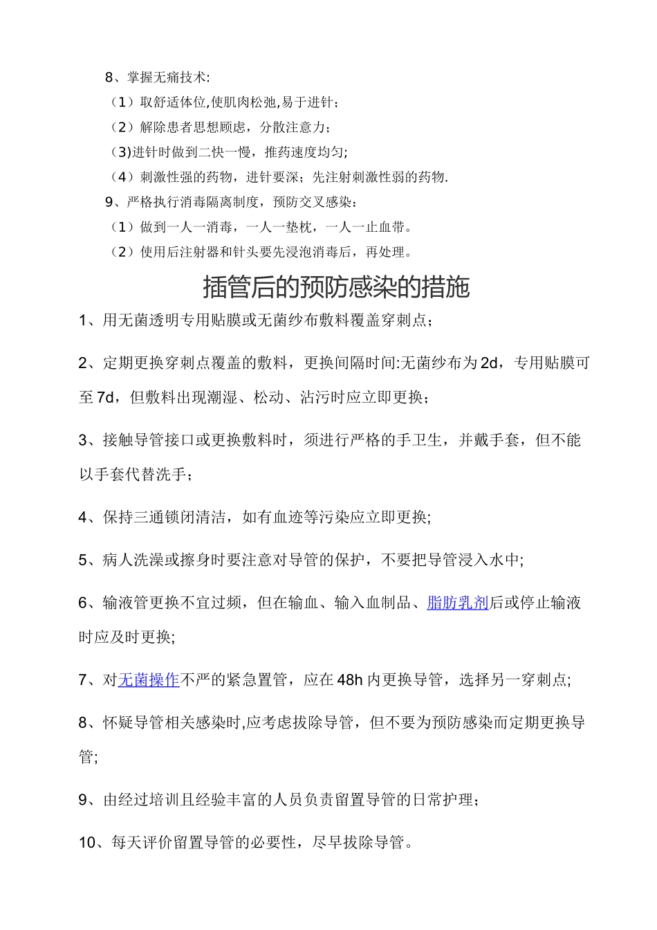 安全注射的原则_第2页