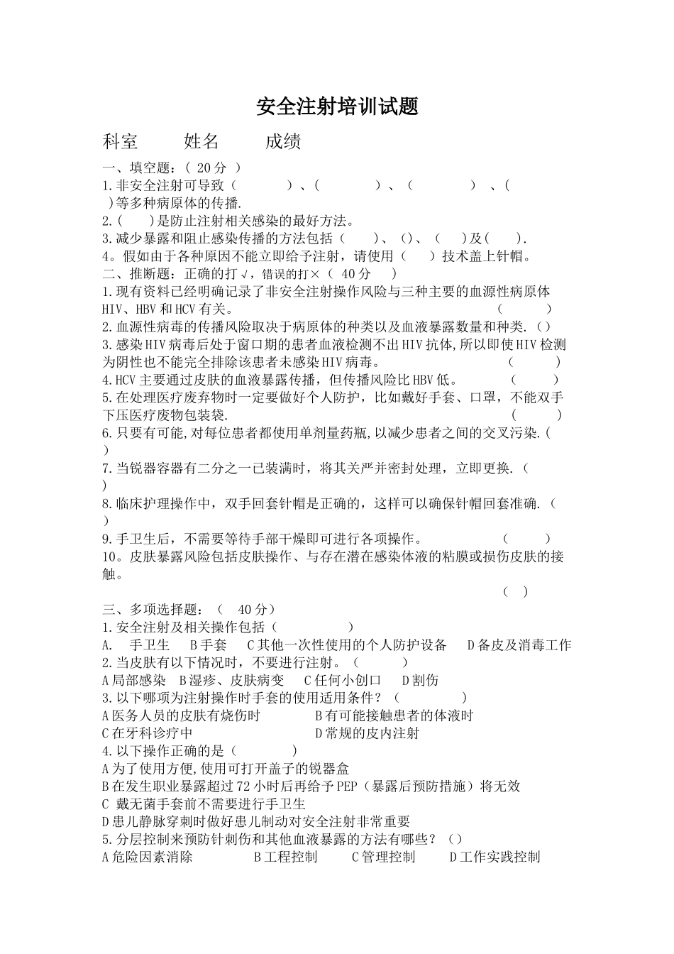 安全注射试题及答案_第1页