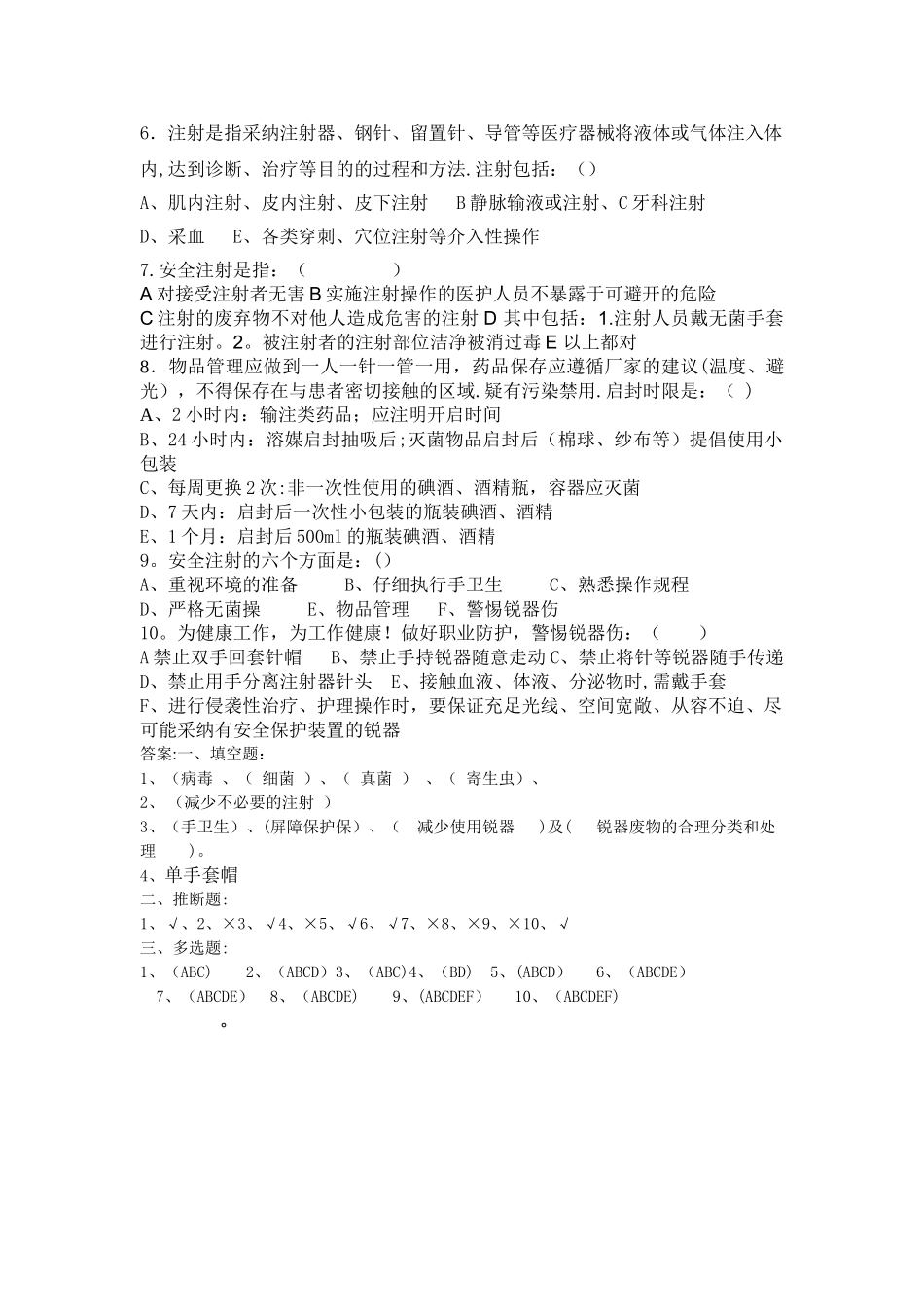 安全注射试题及答案_第2页