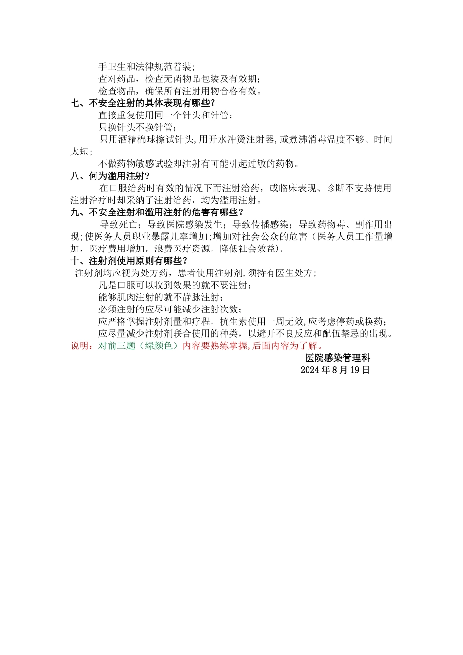 安全注射知识_第2页