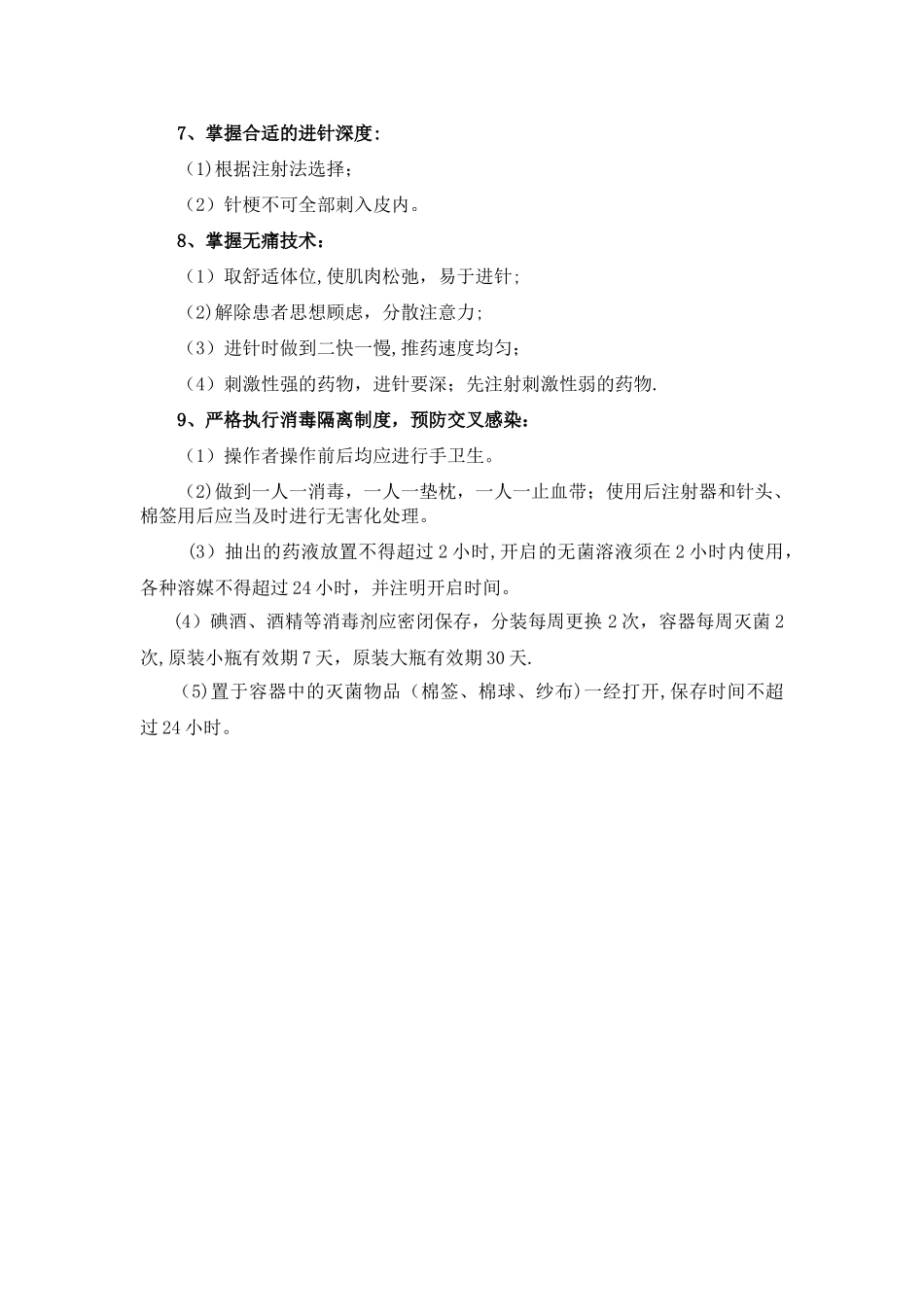 安全注射制度_第2页