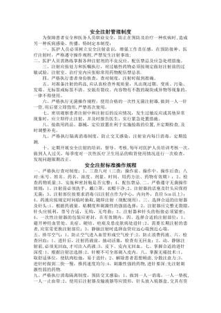 安全注射制度和规程