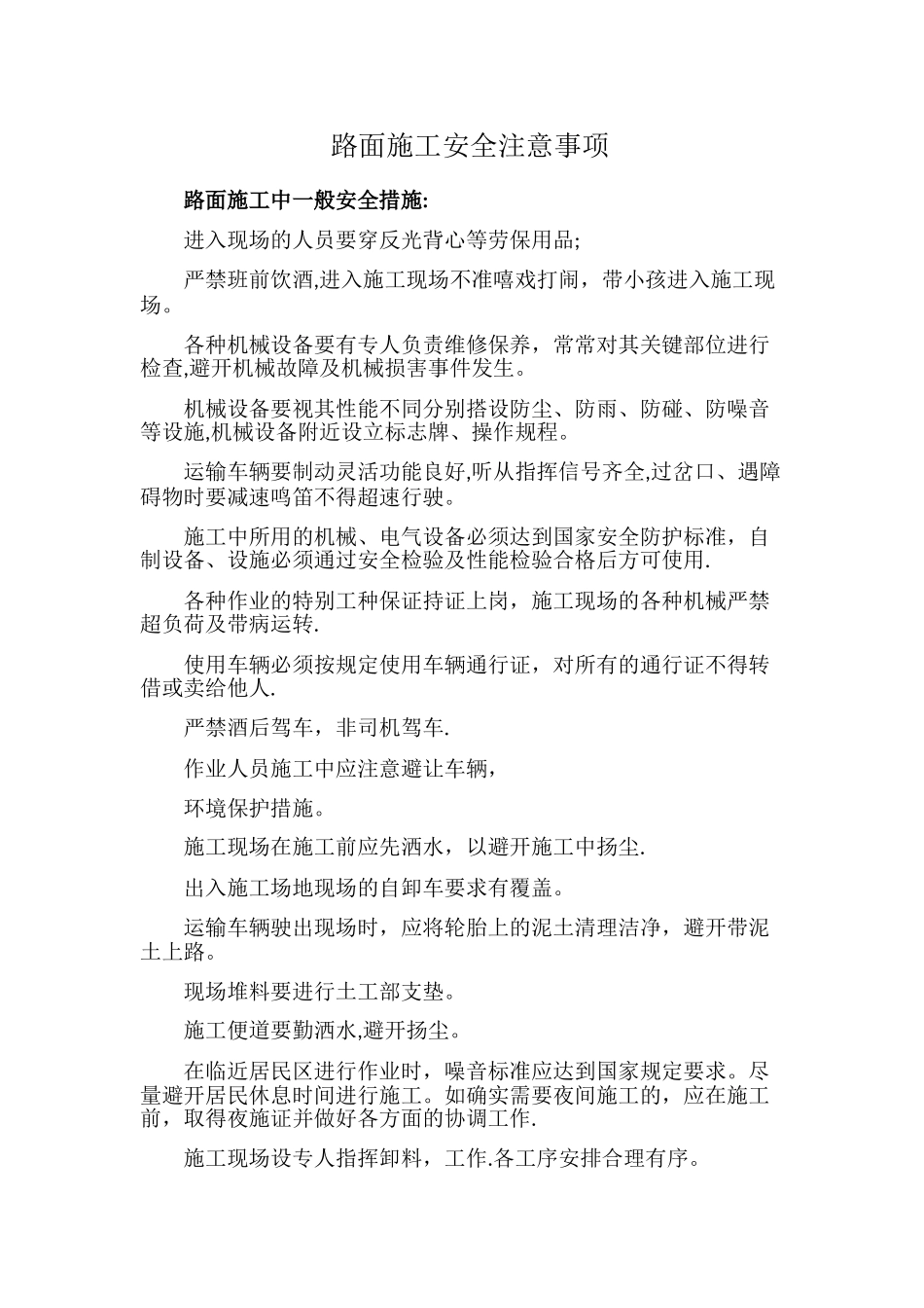 安全注意事项_第1页