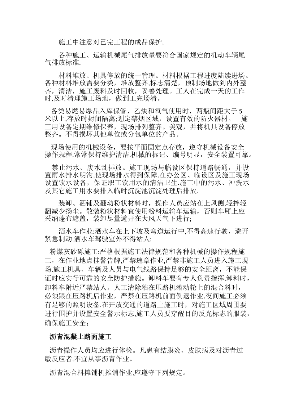 安全注意事项_第2页