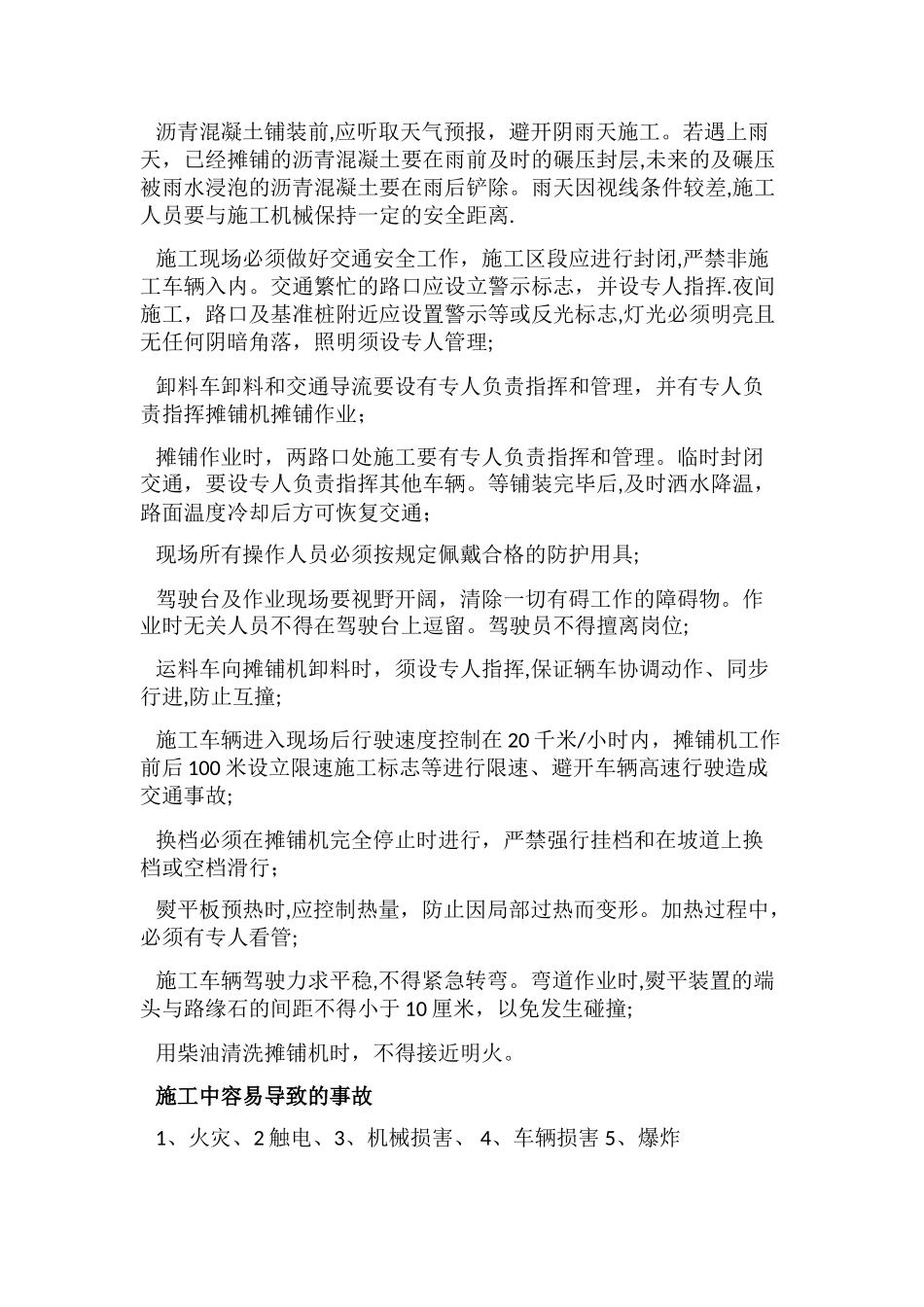 安全注意事项_第3页