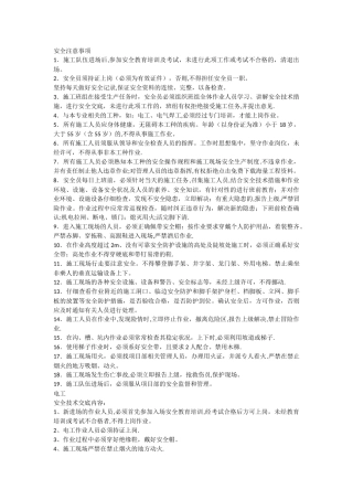 安全注意事项及交底