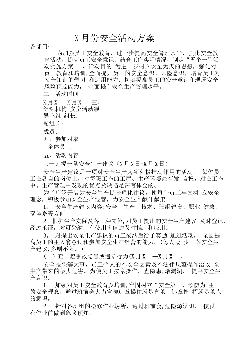 安全活动月安全活动方案_第1页
