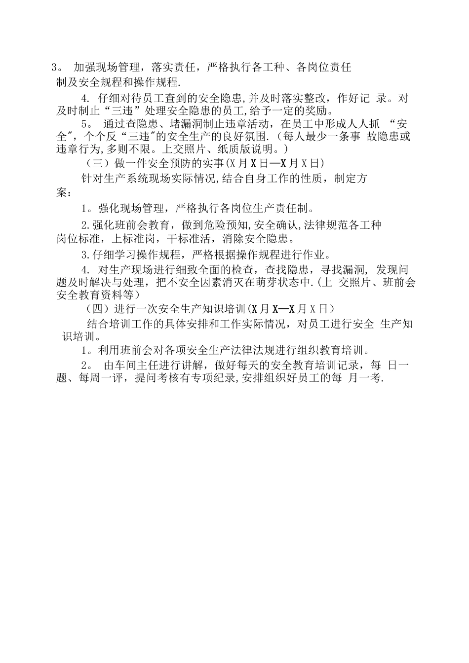 安全活动月安全活动方案_第2页