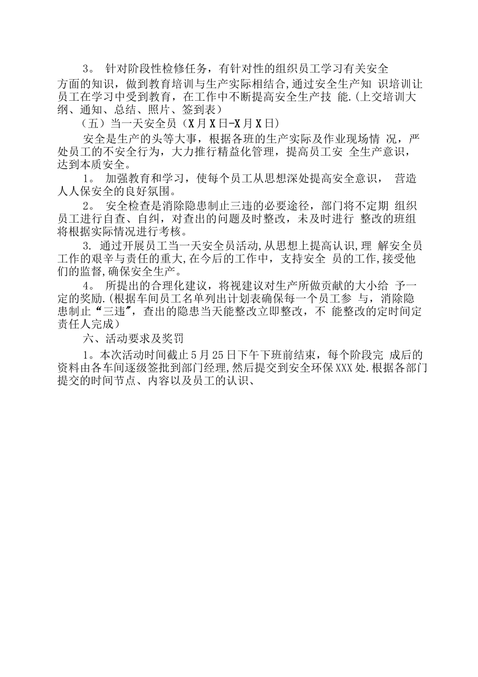 安全活动月安全活动方案_第3页