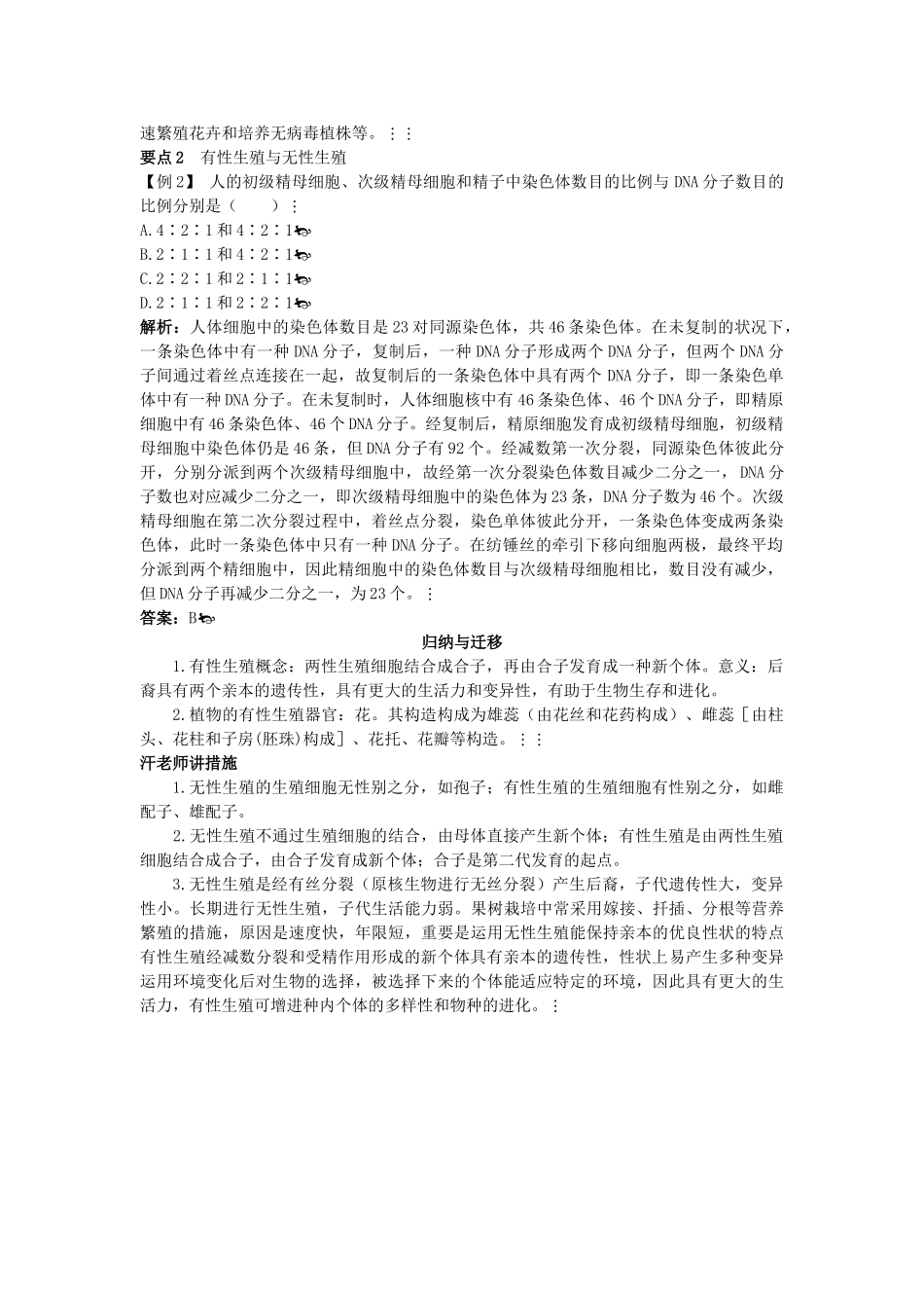 2025年高中生物61生物的生殖总复知识搜索与探究归纳_第2页