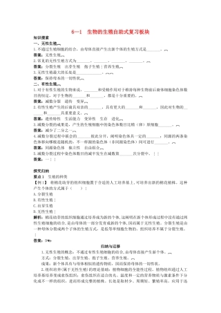 2025年高中生物61生物的生殖总复知识搜索与探究归纳