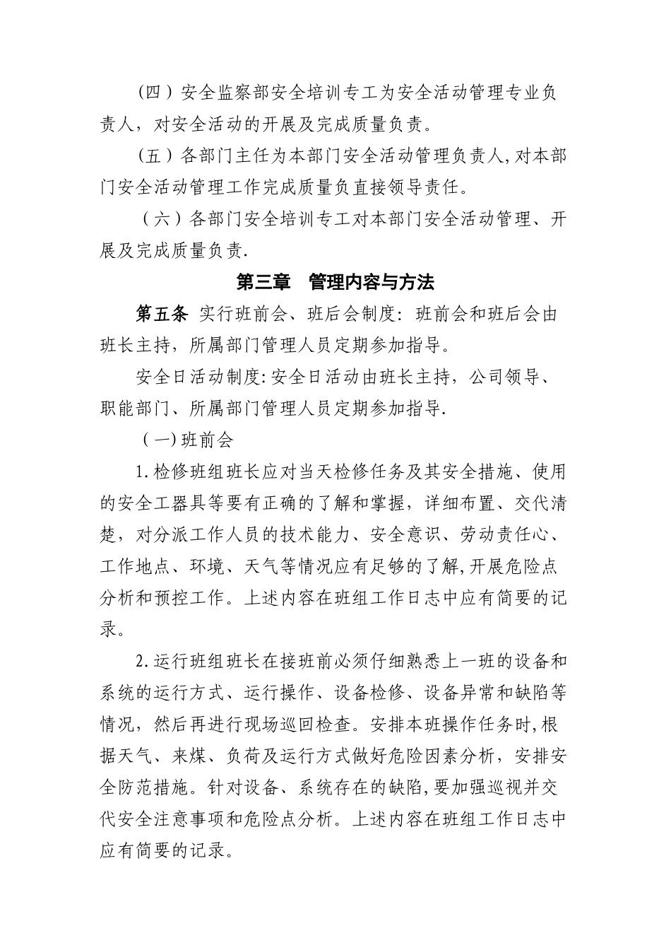 安全活动管理办法_第2页