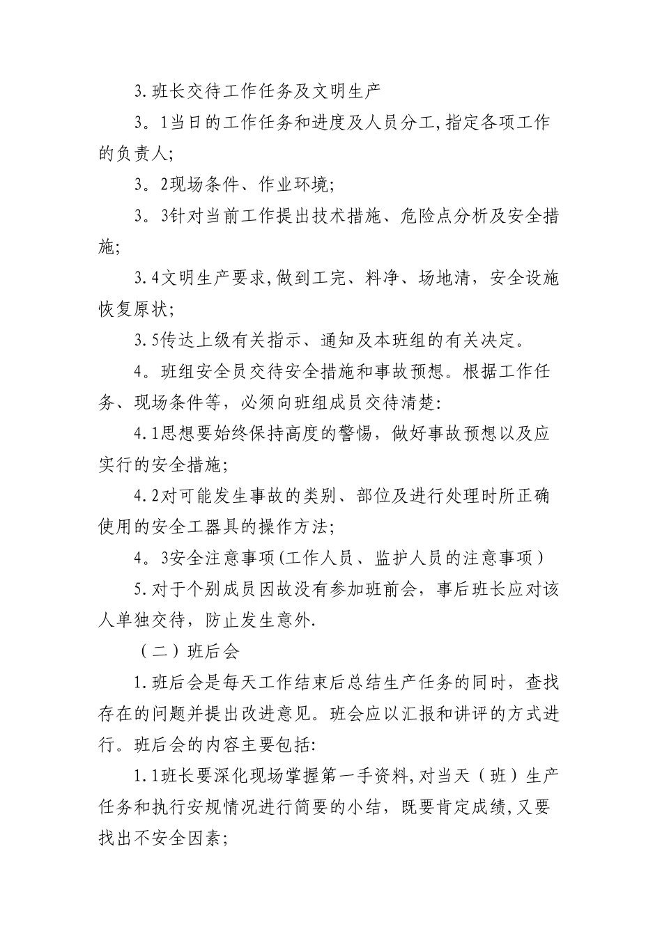 安全活动管理办法_第3页