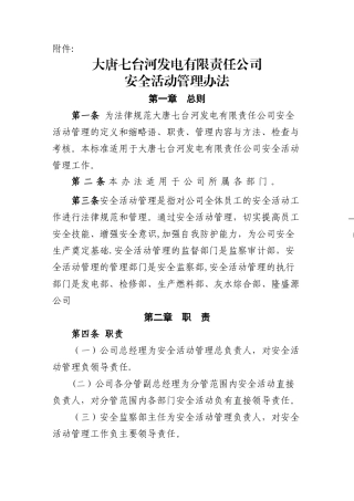 安全活动管理办法