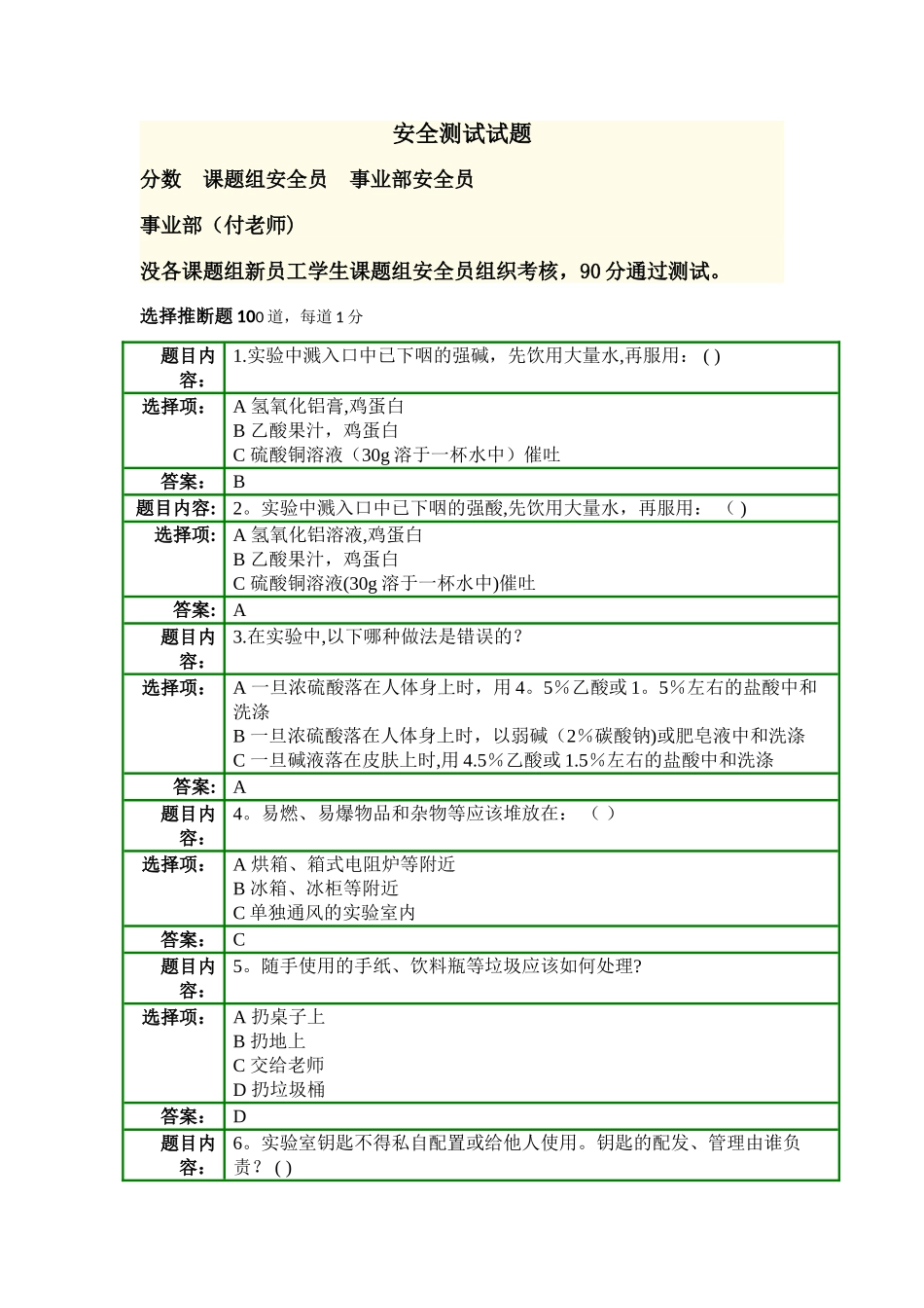 安全测试试卷_第1页