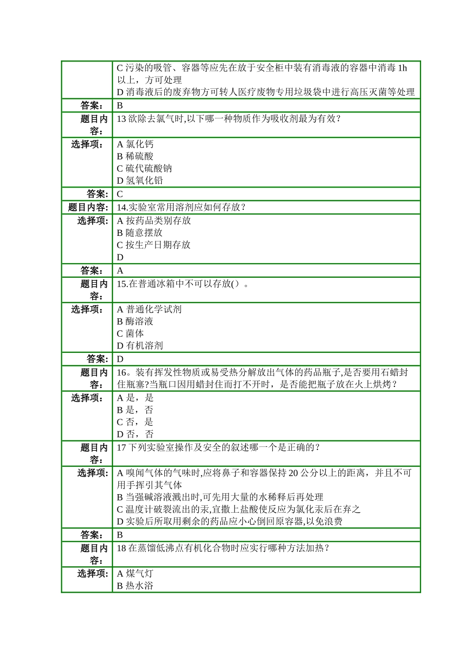 安全测试试卷_第3页
