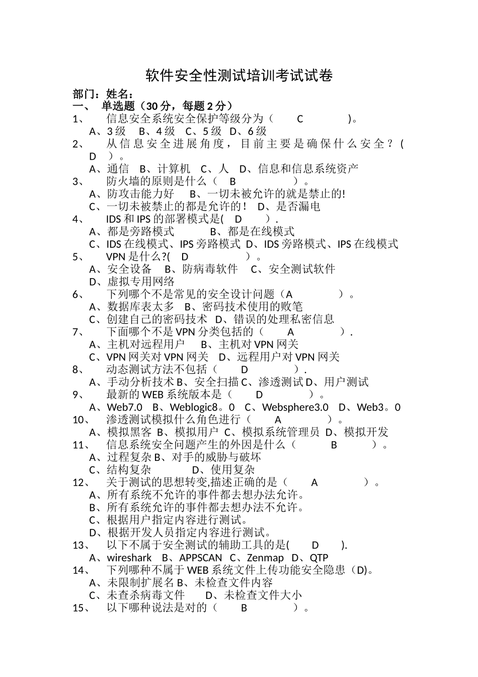 安全测试考试题目_第1页