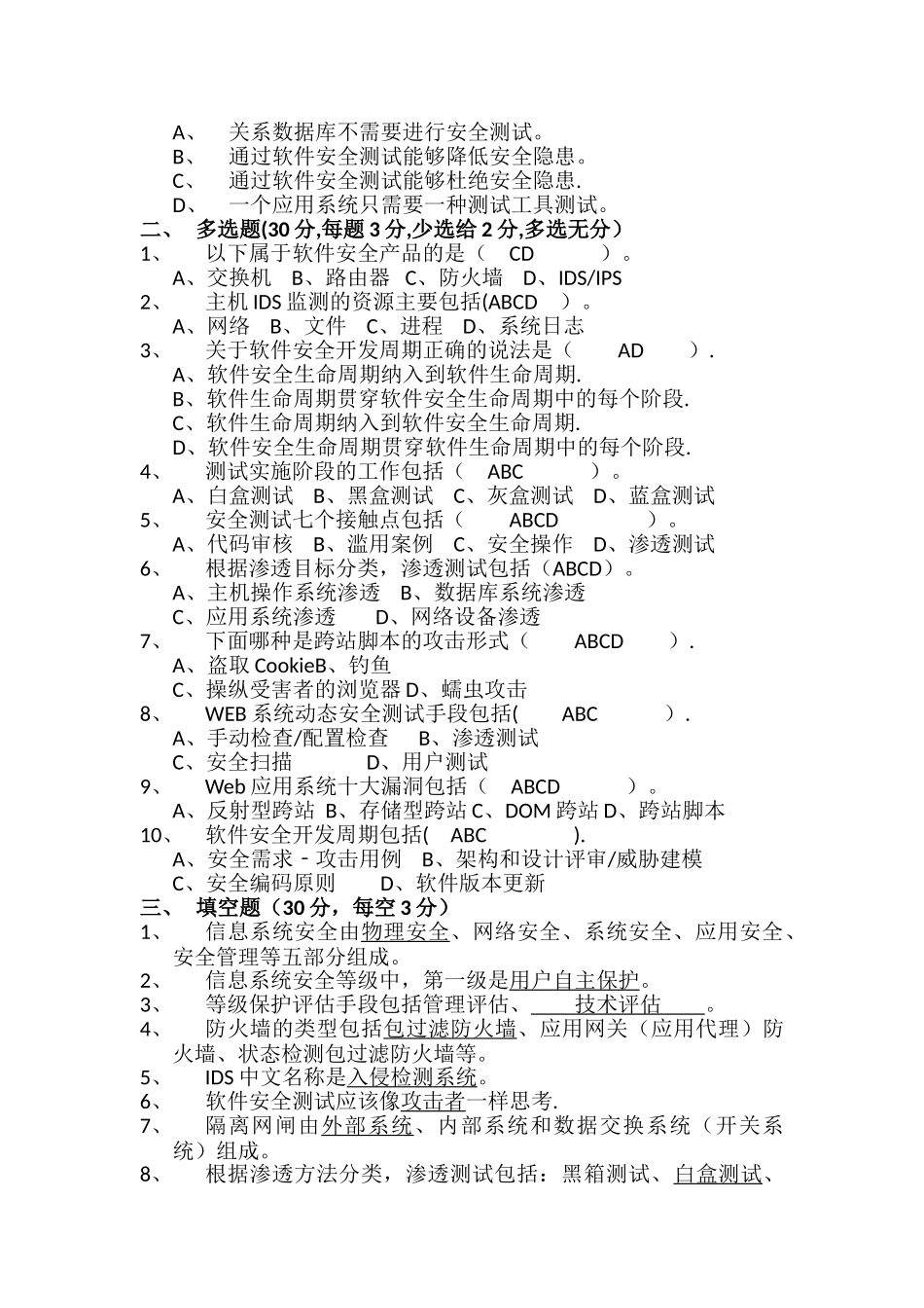 安全测试考试题目_第2页