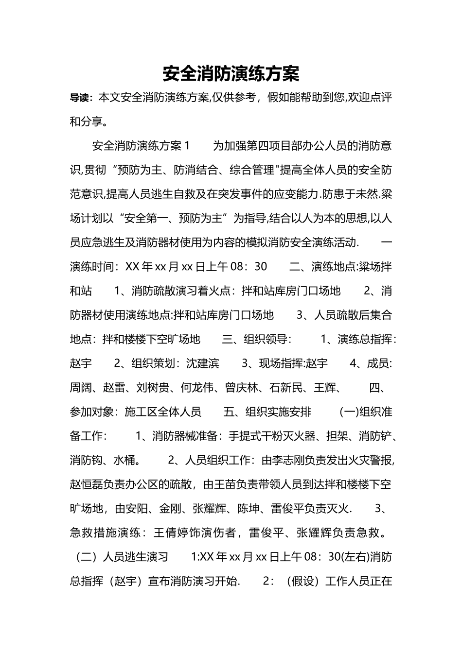 安全消防演练方案_第1页