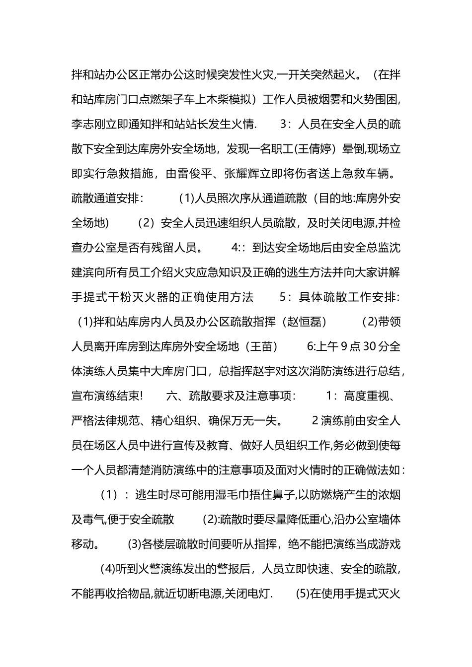 安全消防演练方案_第2页