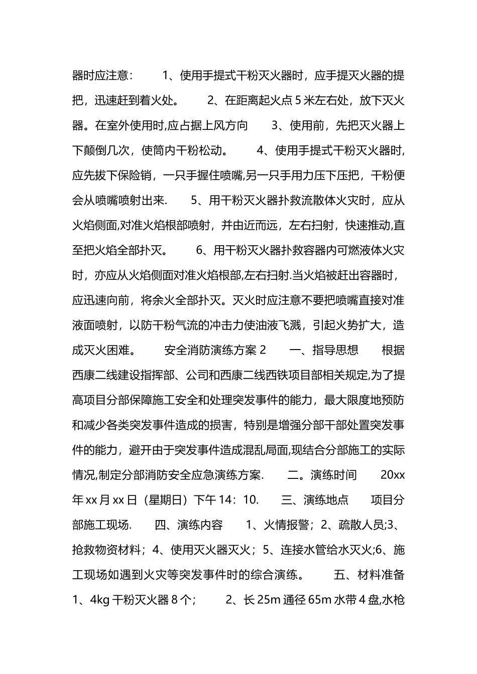 安全消防演练方案_第3页
