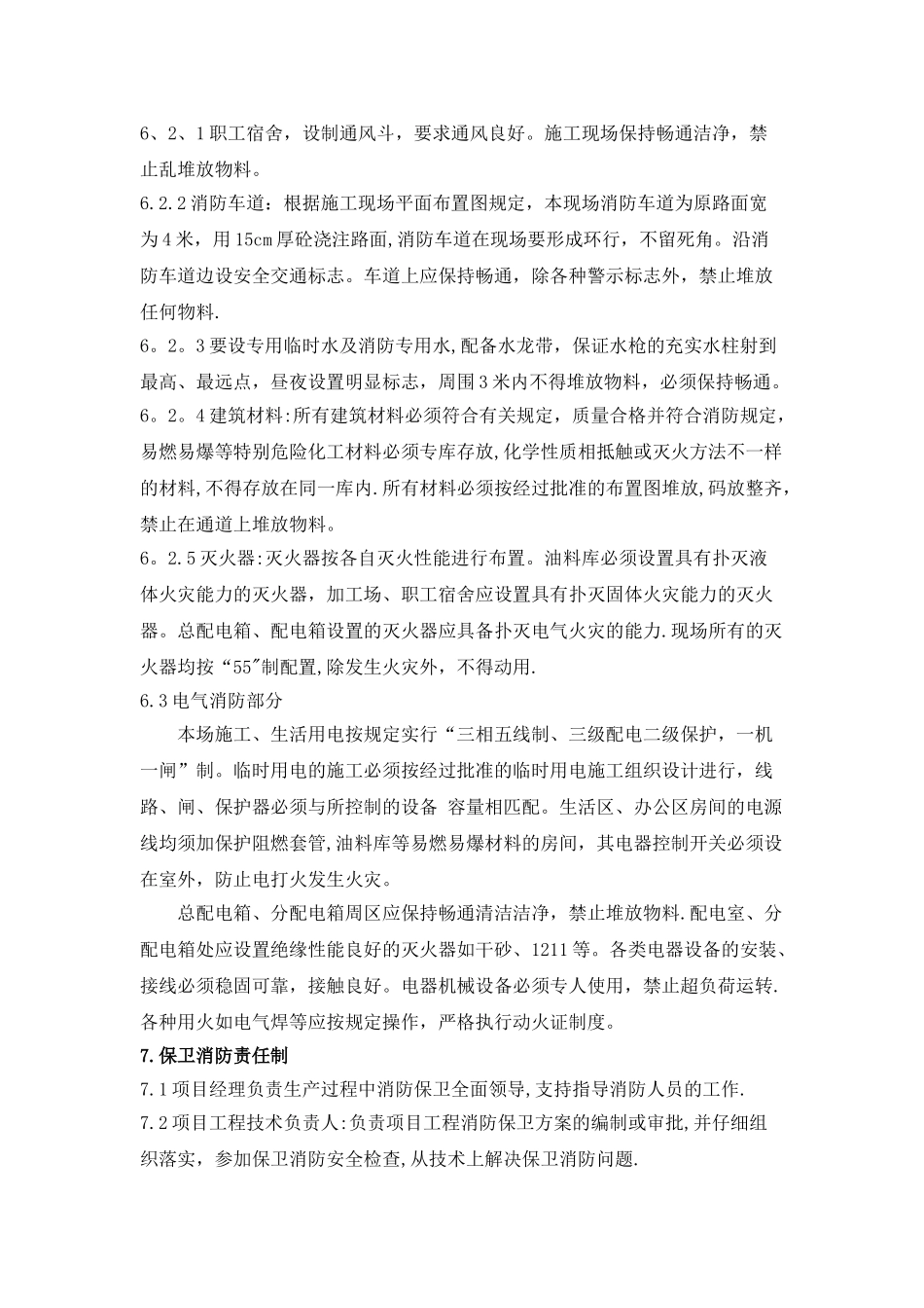 安全消防保卫预案-Microsoft-Word-文档_第3页