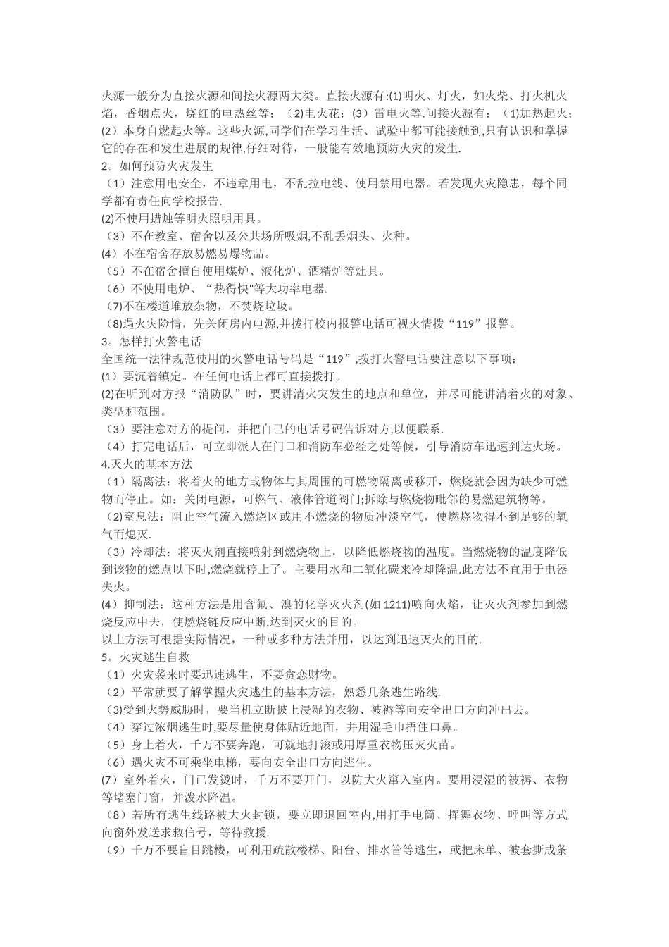 安全消防题目_第2页