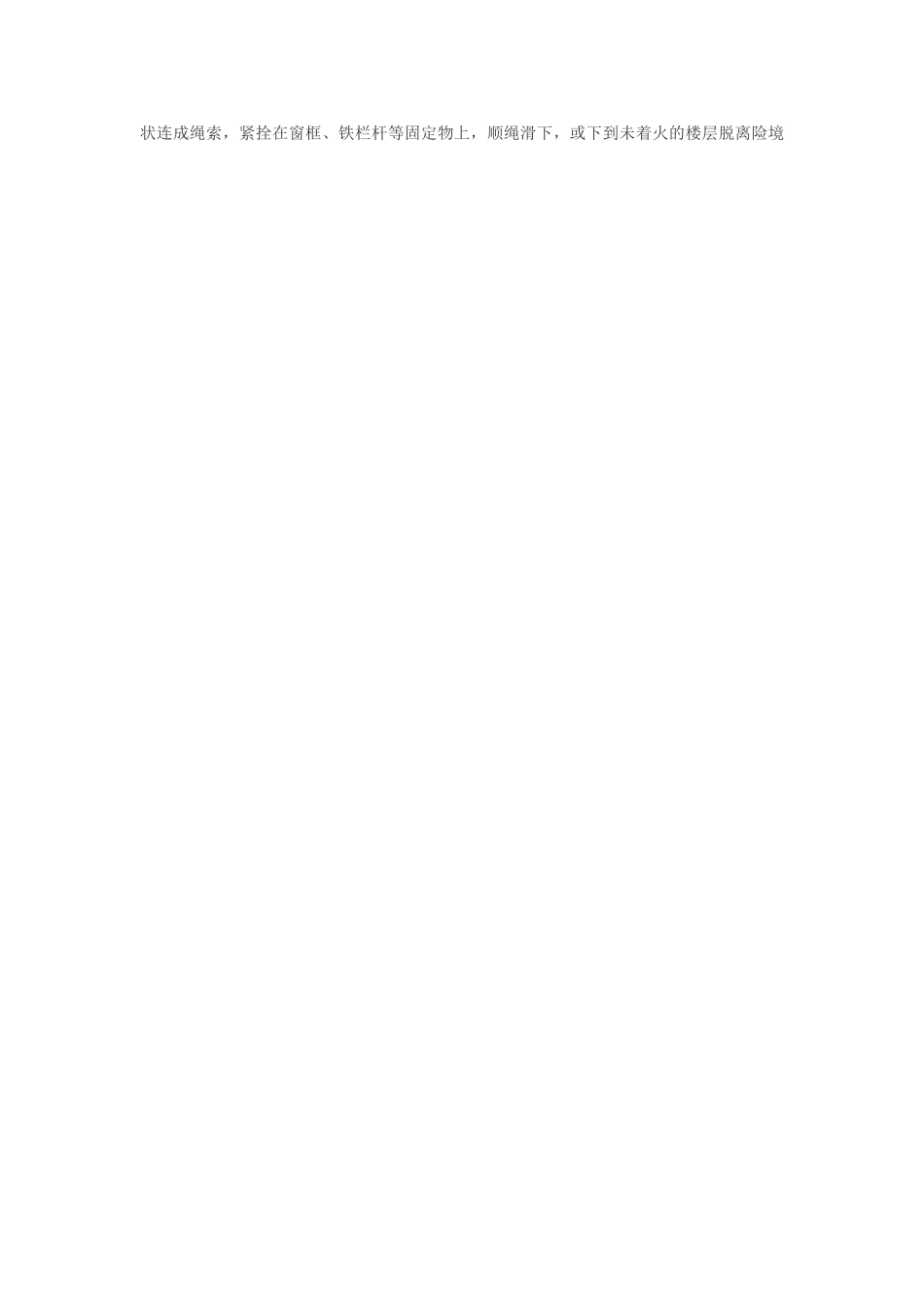 安全消防题目_第3页