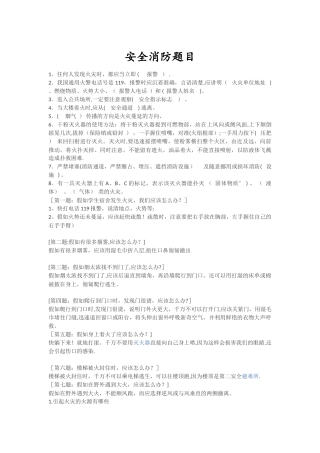 安全消防题目
