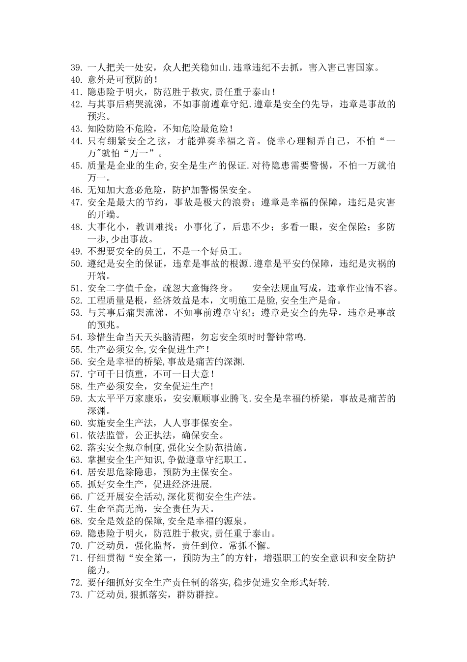 安全温馨提示语_第2页