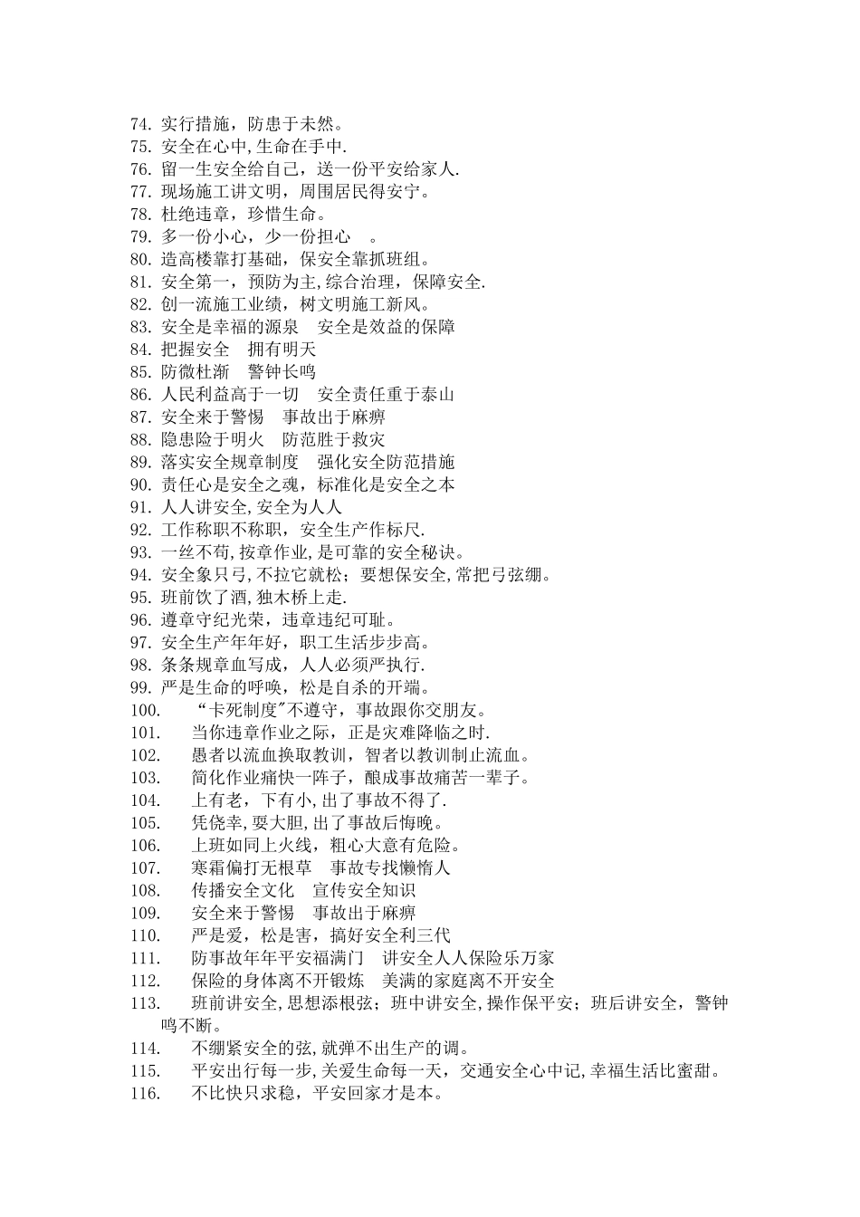 安全温馨提示语_第3页