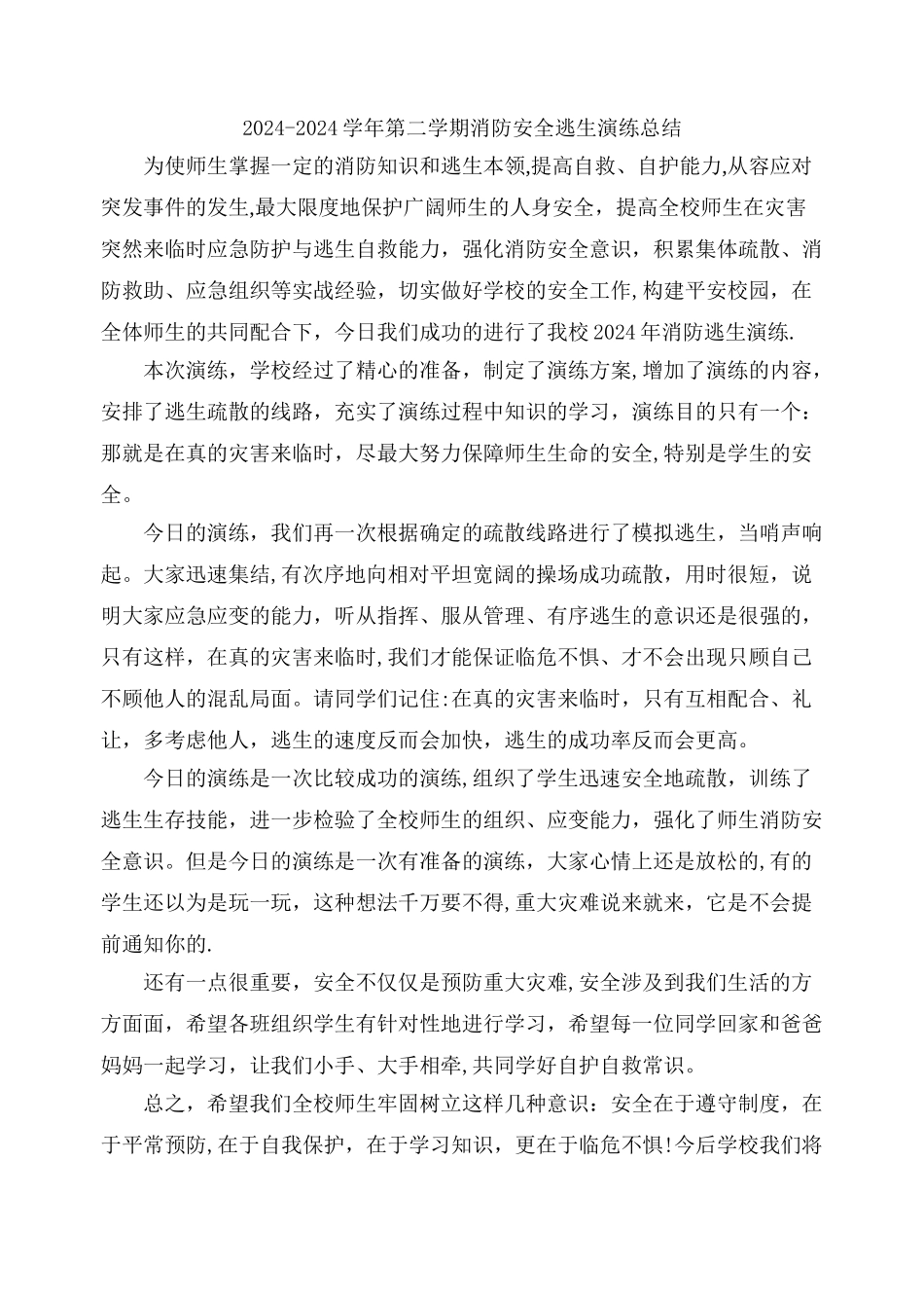 安全演练总结_第1页