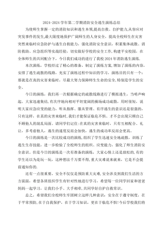 安全演练总结