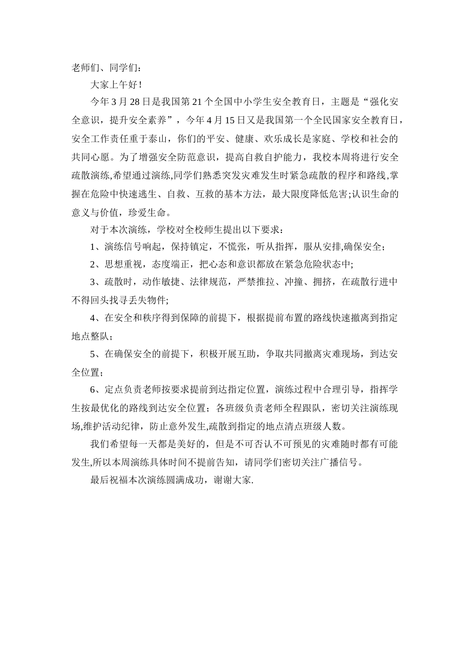 安全演练的意义及要求_第1页