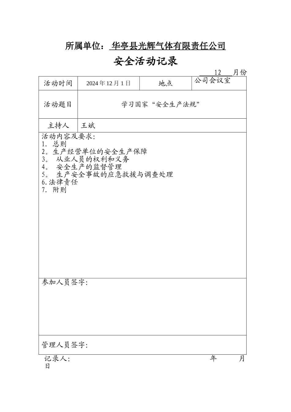 安全活动记录_第2页