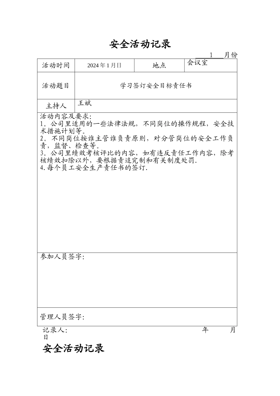 安全活动记录_第3页
