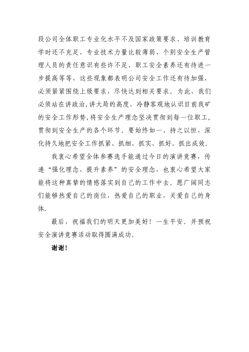 安全演讲开幕词_第2页
