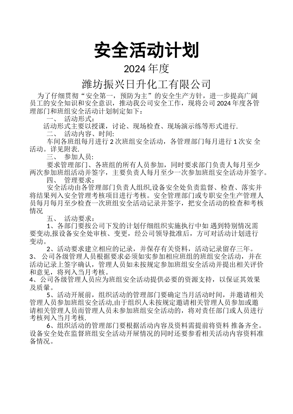 安全活动计划表_第1页