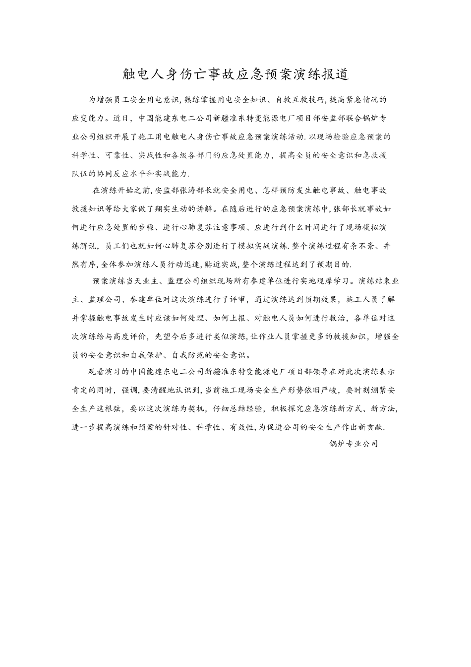 安全演练宣传稿_第1页
