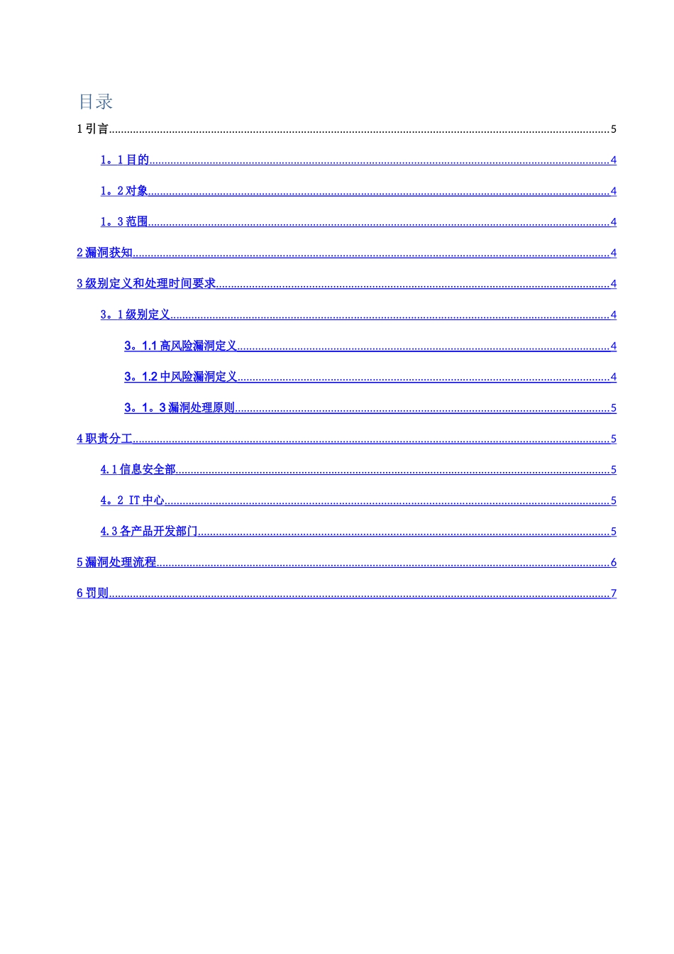安全漏洞管理制度_第3页