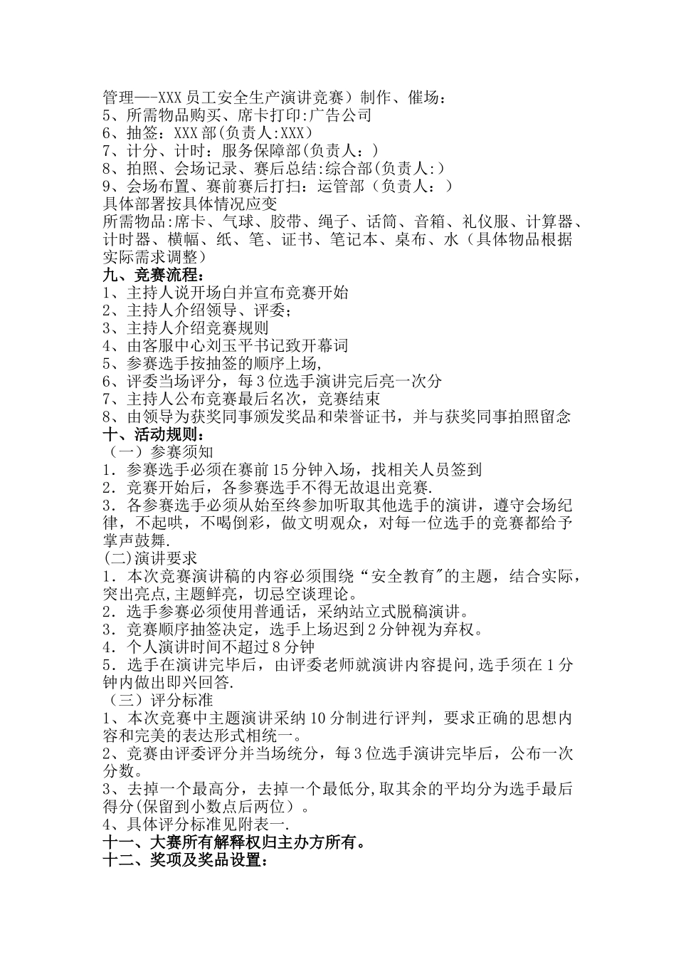 安全演讲比赛策划_第2页