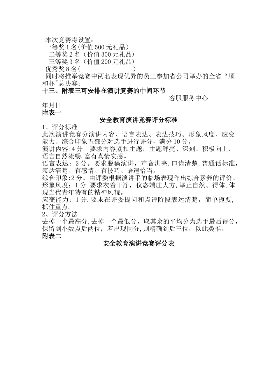 安全演讲比赛策划_第3页