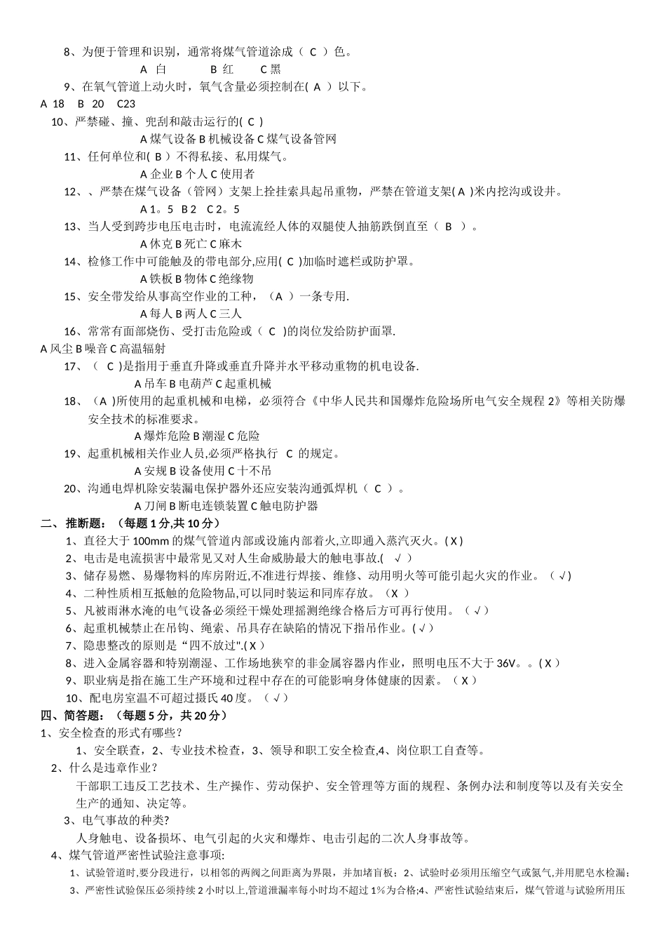 安全煤防员试卷答案_第2页
