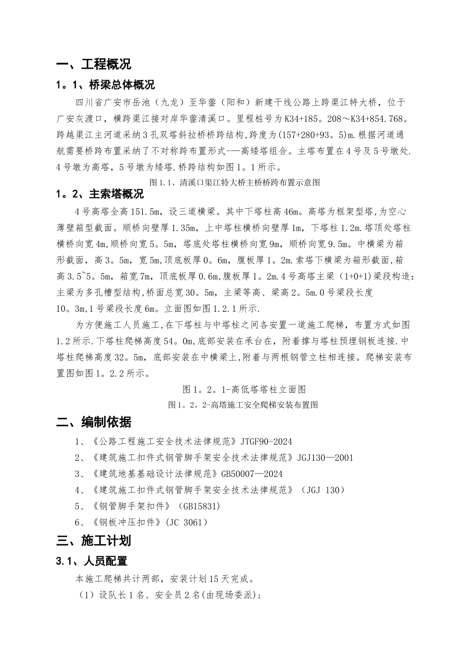 安全爬梯专项施工方案_第2页