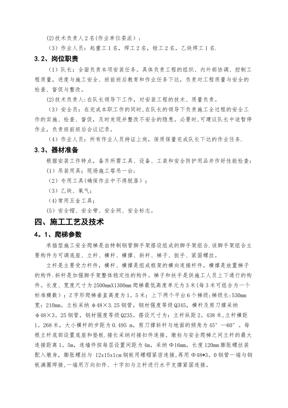 安全爬梯专项施工方案_第3页