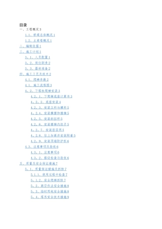 安全爬梯专项施工方案