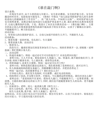 安全游戏教案